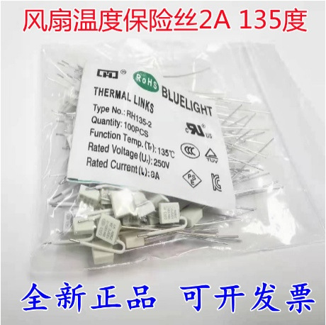 温度保险丝方形2A 135度 250V 电机炸锅电机用风扇马达温度保险丝