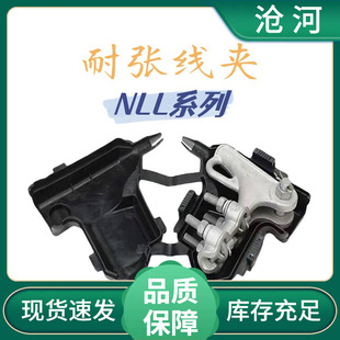 NLL Strain Clamp Insulated Strain Clamp Fastening Clamp Tension Wire NLL-3 Canghe Hebei Steel Cable