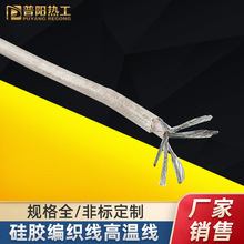 厂家直销AGRP硅胶编织高温线硅橡胶绝缘玻璃纤维编织耐温安装电线