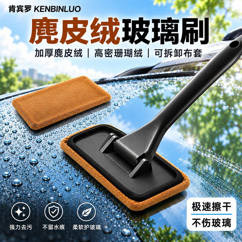 [Premium Selection] Car Windshield Brush, Suede Car Window Defogging Brush, Multi-functional Cleaning and Dust Removal Brush