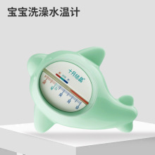 婴儿水温计宝宝洗澡测水温度表无水银十月结晶家用儿童洗澡温度计