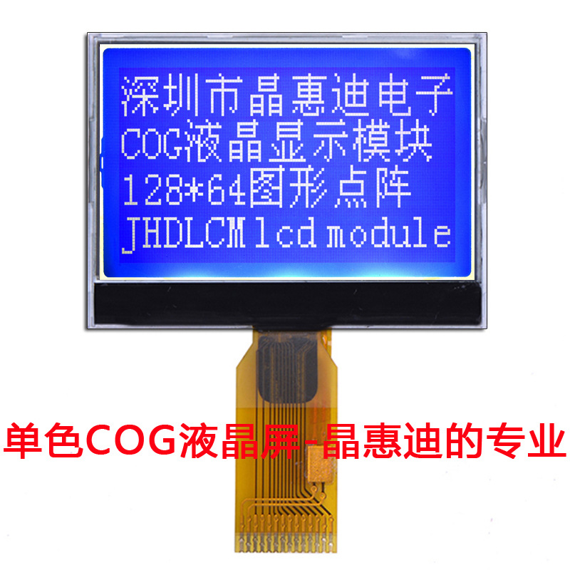 厂家供应液晶显示模块/ST7567/12864点阵/SPI接口/2寸/蓝底白字屏