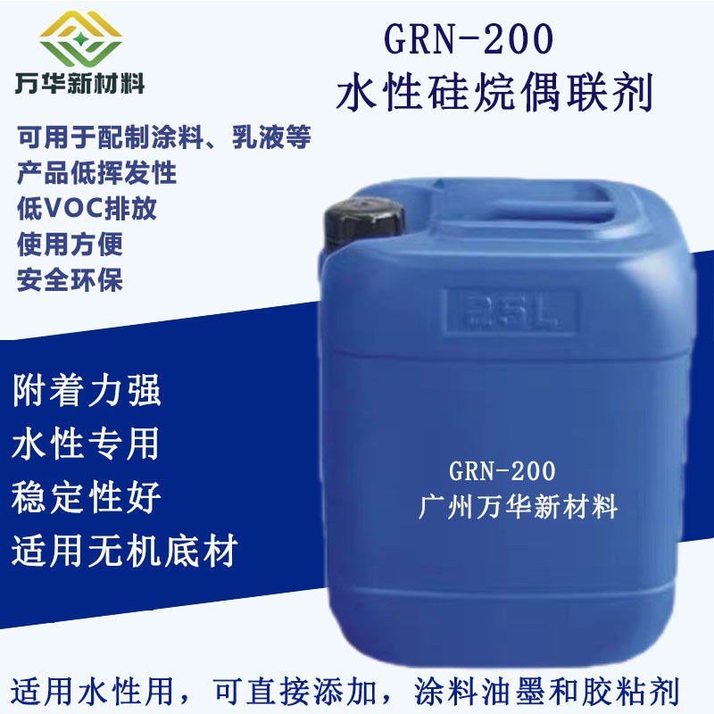 One-component waterborne silane coupling agent GRN-200 paint adhesive MP-200 Guangzhou Wanhua new material