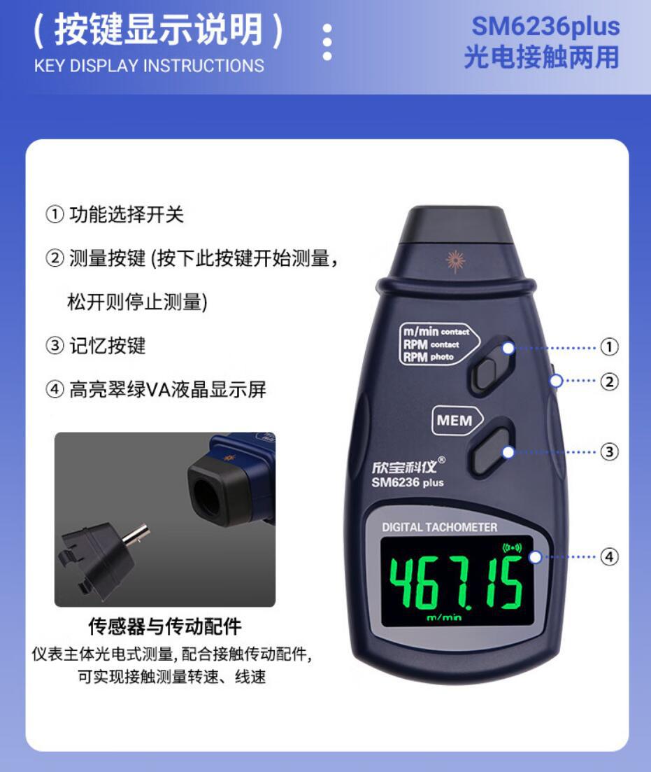 Xinbao SM6234plus high precision photoelectric tachometer SM6236plus photoelectric dual-purpose speed tester