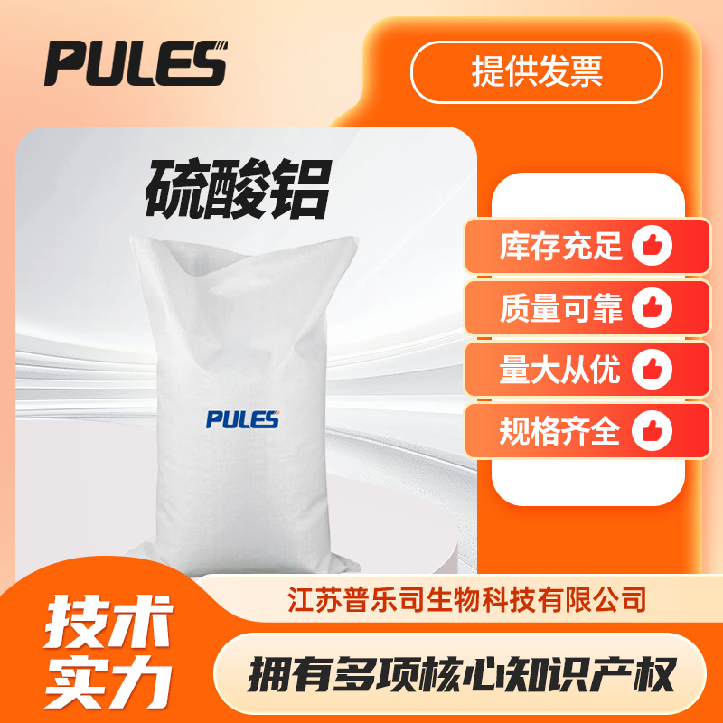 硫酸铝 10043-01-3 絮凝沉淀剂 水处理 袋装