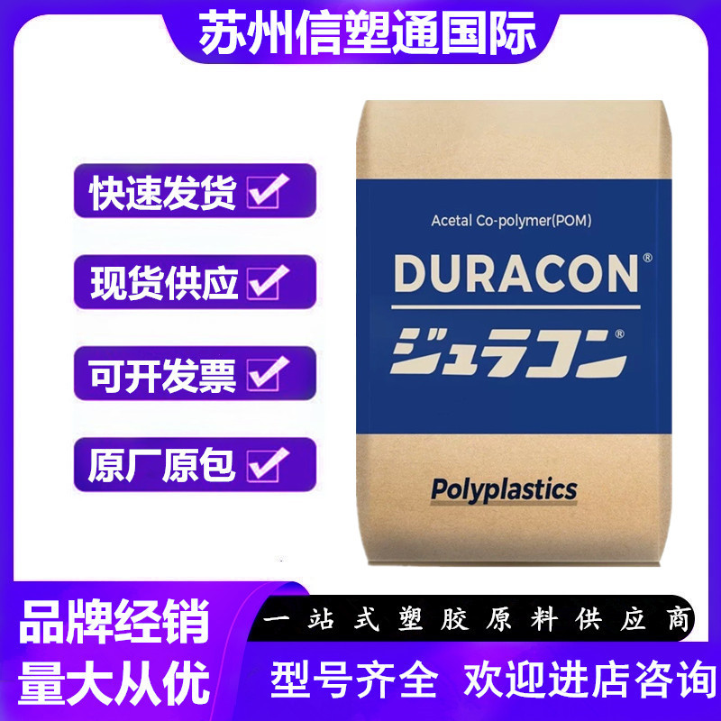 POM 日本宝理 M270-44 耐磨增强高流动通用健身器材电器汽车应用