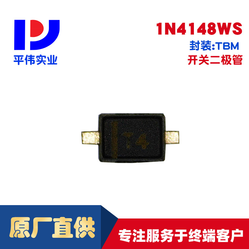平伟1N4148WS 开关二极管  SOD-123