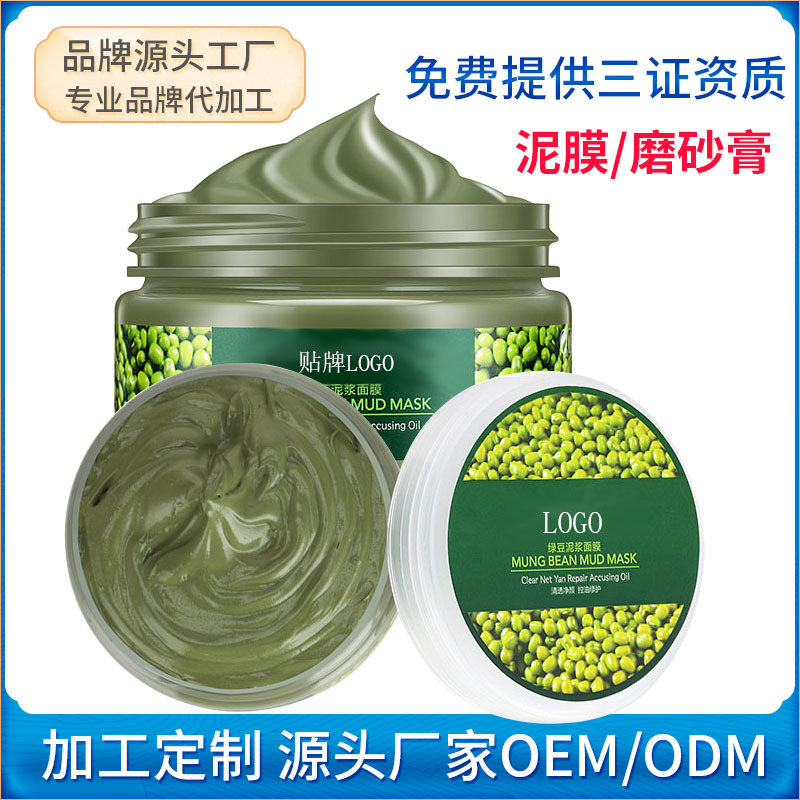 Customized Green beans Mud Wrap oem Replenish water Acne control Clean Mask Blackhead Frosting cream Salt Skin care machining