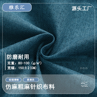 经典细麻布亚麻仿麻面料耐磨沙发棉麻沙发套抱枕坐垫桌布布家纺-阿里巴巴