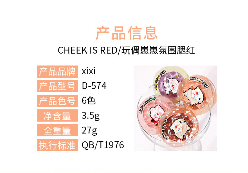 xixi single-color blush, pure and elegant atmosphere, blush purple, puffed color, matte peach, natural brightening, contouring, student rouge undefined