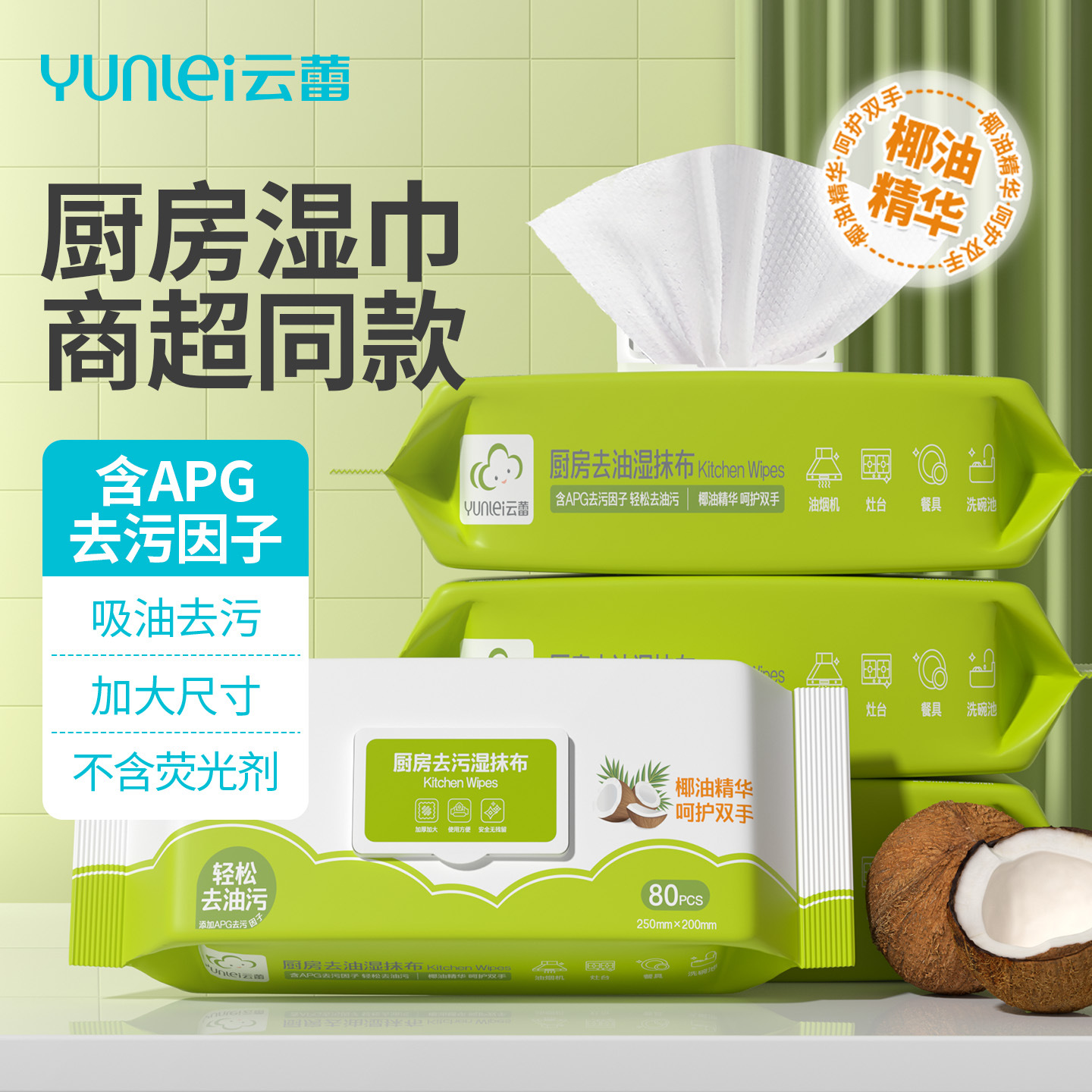 Yunlei 주방 물티슈 오염 제거 및 기름 제거 가정용 두꺼운 레인지 후드 스토브 청소 일회용 걸레 80 펌프