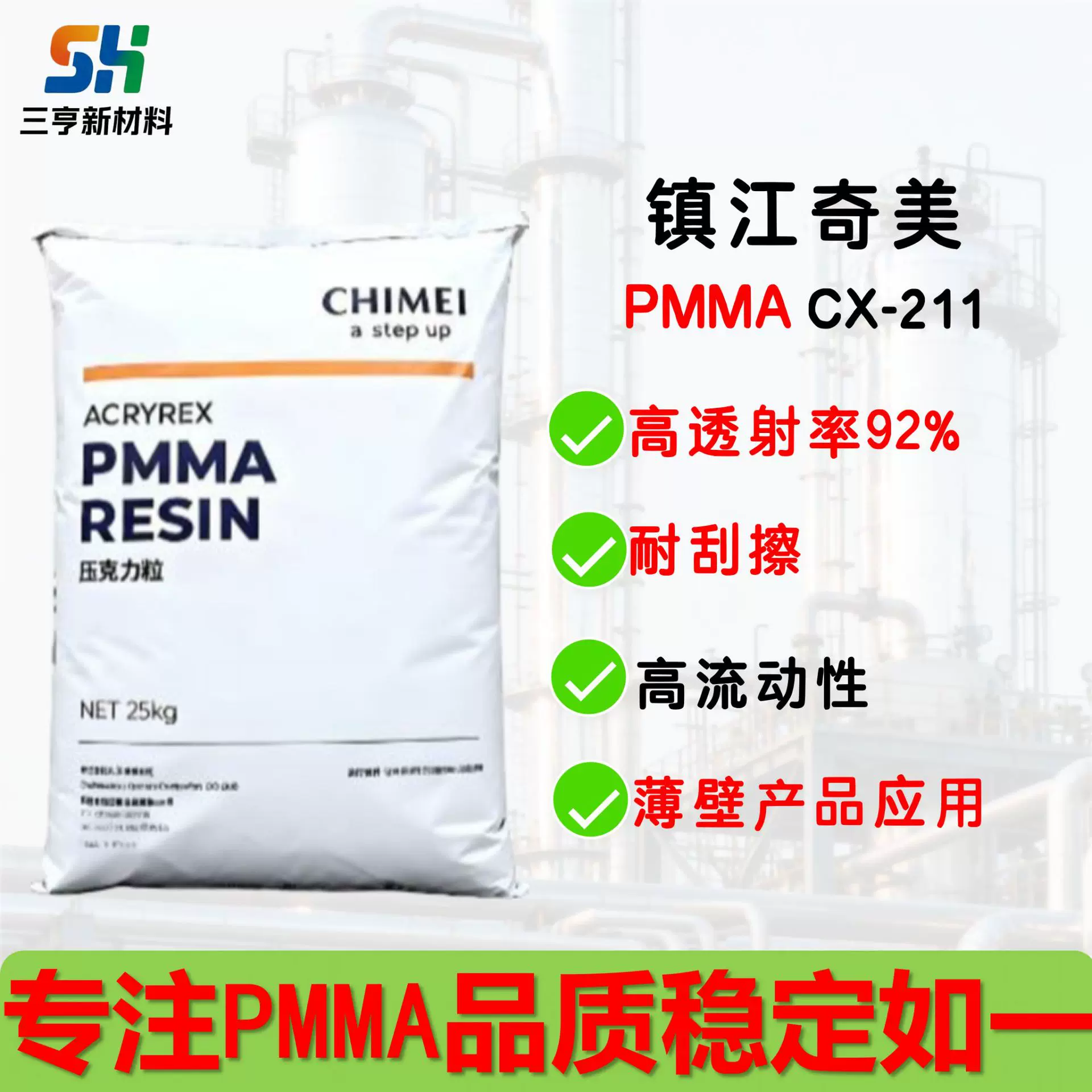 PMMA镇江奇美CM-211耐刮高流动耐热高透光汽车电器灯仪表仪器部件