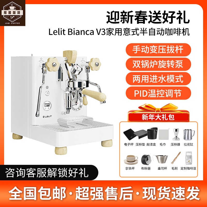 Italian Lelit Bianca V3 Coffee Machine Semi-Automatic Mp with Variable Pressure Lever E61 Dual Boiler Rotary Pump