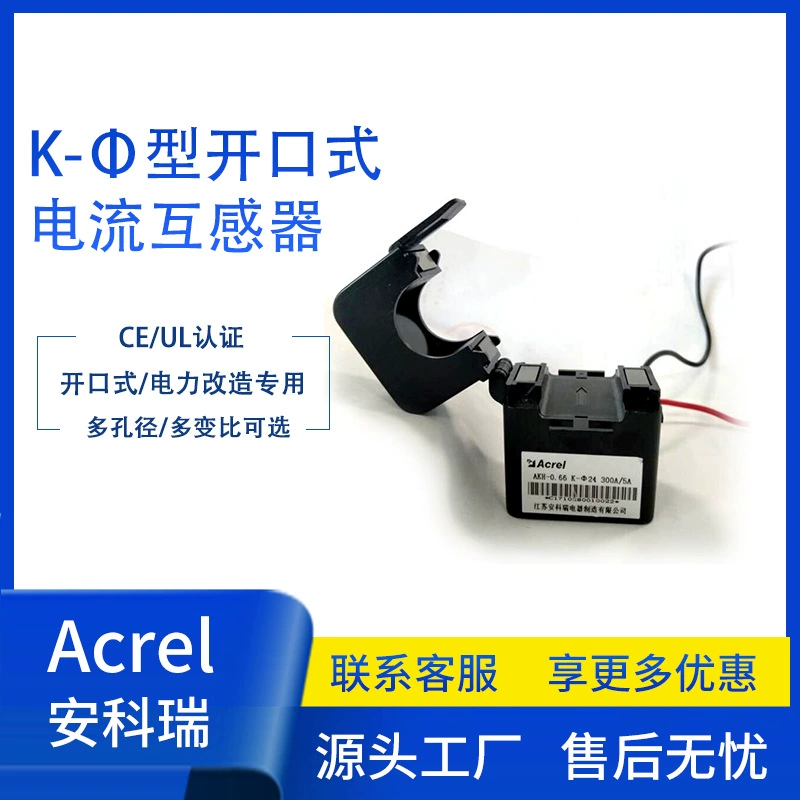Ankerui open current transformer AKH-0.66 K-Φ24/36/50 renovation project without disassembly cable
