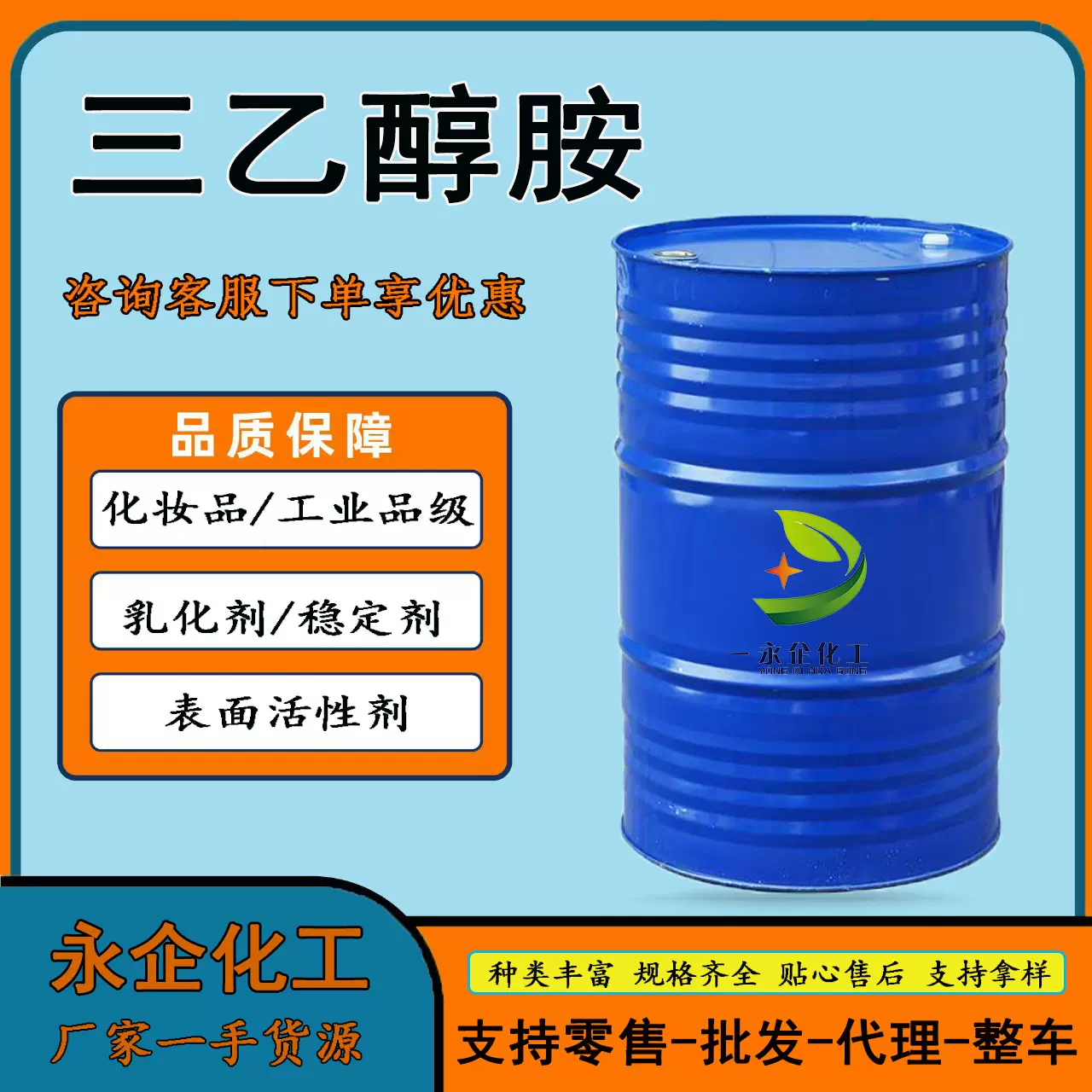 厂家供应三乙醇胺99化妆品级日化乳化剂工业级高含量tea三乙醇胺