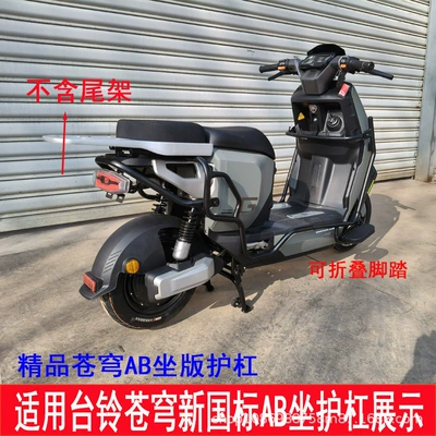 Model Bumper Guard, Anti-Collision Bar, Motorcycle bumper - cangqiong-2026ab-split-seat-hx-model-front-bumper-rear-bumper