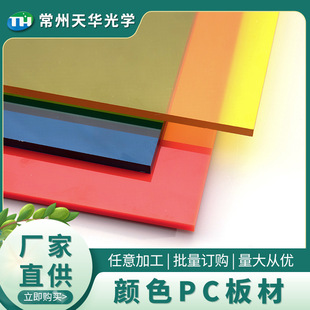 New product on the new color translucent PC board polycarbonate color plus hardness colored endurance board flame retardant PMMA board