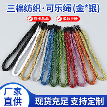 现货可乐绳 （金*银）35cm可乐带拎绳手提袋绳子纸袋礼品拎绳松紧