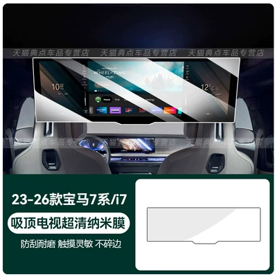 for the 735/740li, Car interior film - 2023-2026-7-seriesi7-ceiling-mounted-tv-ultra-clear-nano-film