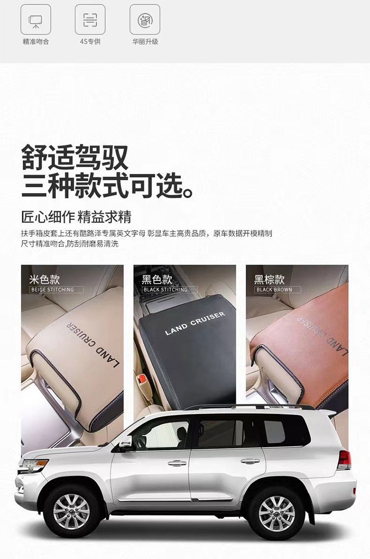 Suitable for Toyota Land Cruiser Central Armrest Box Cover LC100 Armrest Box Protective Cover Interior Modification