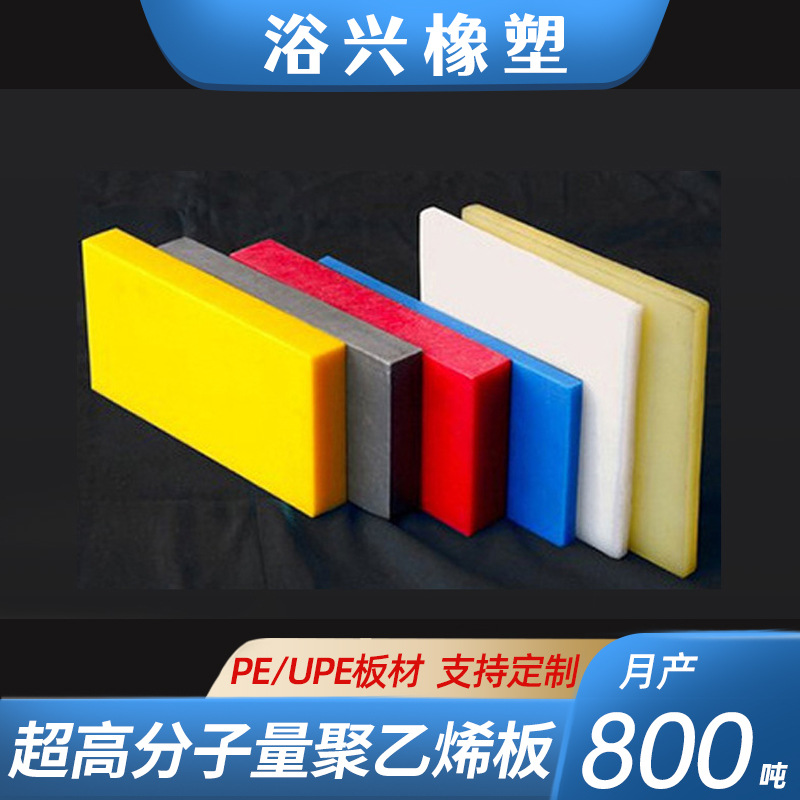 厂家直供UHMWPE板材超高分子量聚乙烯板材水果菜板车箱衬板聚乙烯