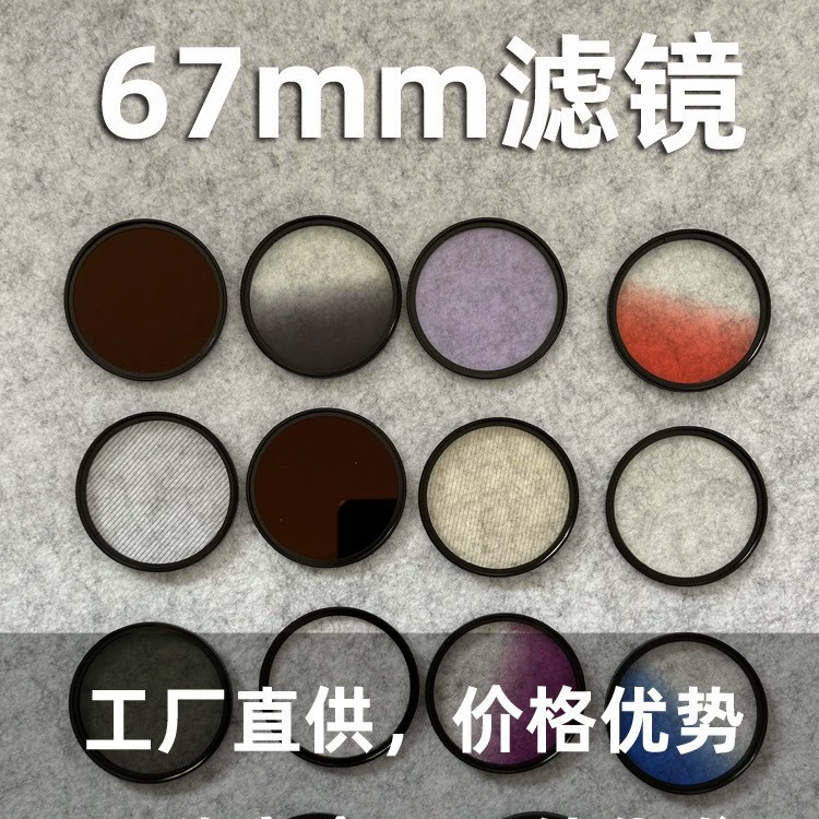 67 мм фильтр CPL поляризованное зеркало ND субтрактивное зеркало белый мягкий фокус Starlight зеркало золото матовый синий матовый 13U
