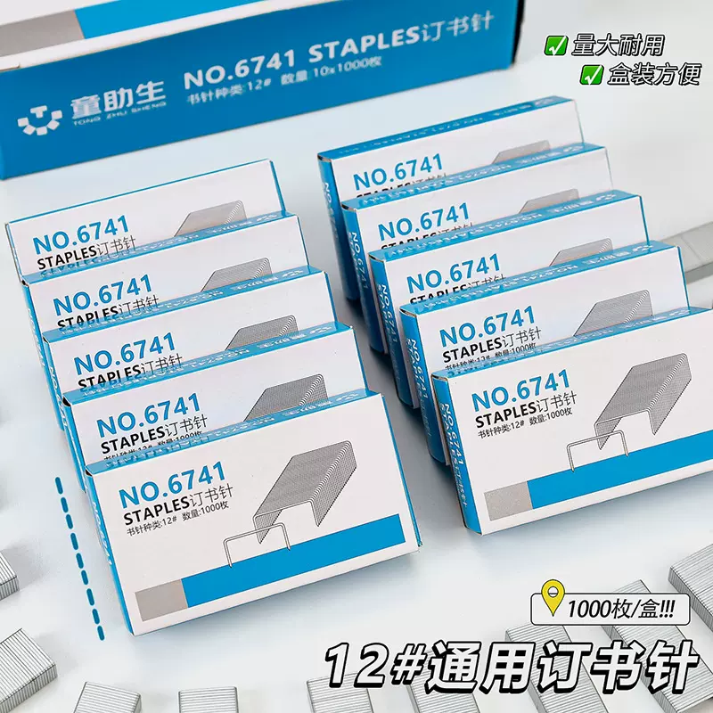创意订书针24/6通用型12号订书钉标准型1000枚统一钉书钉办公用品