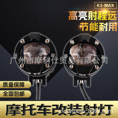 通用摩托车改装射灯K3强光灯超亮铺路灯远近光带切线开道爆闪LED