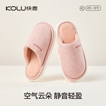 快鹿棉拖鞋女冬季2025新款室内情侣家用男士居家简约毛毛拖鞋2947