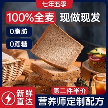 七年五季0脂肪全麦面包吐司无糖精整箱粗粮黑纯代餐低脂饱腹早减