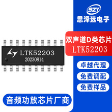 LTK52203 18V/4Ω/2x30W双声道D类音频功放芯片 低EMI低底噪