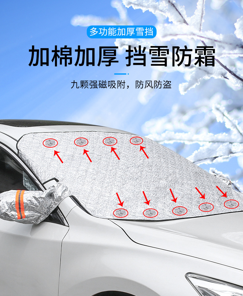 Car front windshield cover magnet snow shield 9 magnetic anti-theft half cover car jacket car cover magnetic snow shield sun shield