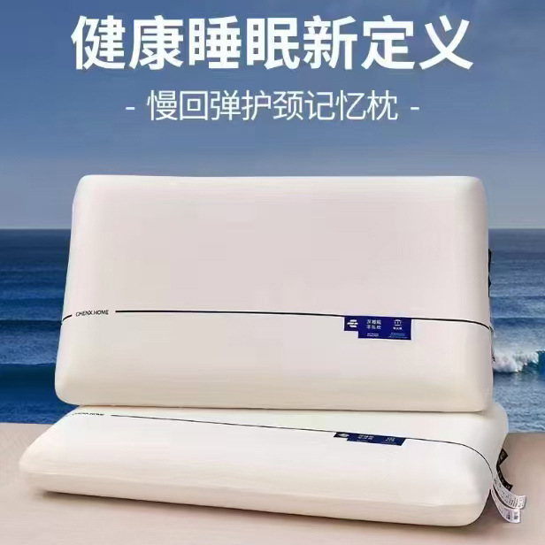 批发某朵同款深睡眠记忆枕头护颈零压慢回弹酒店枕头助睡眠颈枕头|undefined
