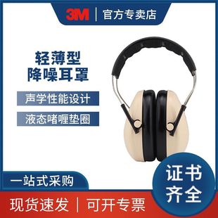 3m H6A 95 Light and Thin Sound and Noise Reduction Hearing Protection Earmguard 27dB Helmet Type Earmguard