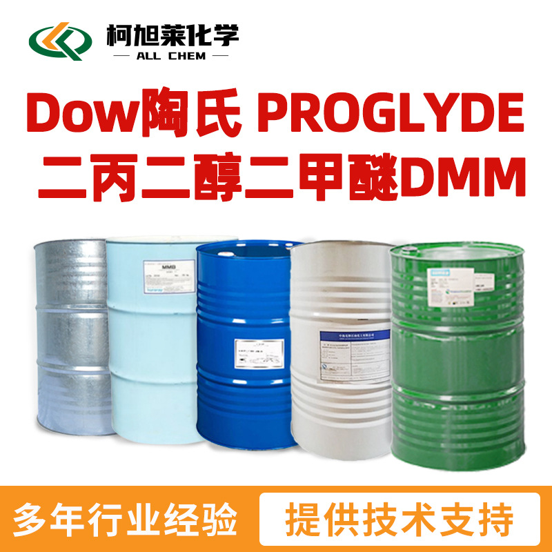 陶氏 二丙二醇二甲醚 Dow陶氏 PROGLYDE 二丙二醇二甲醚 DMM
