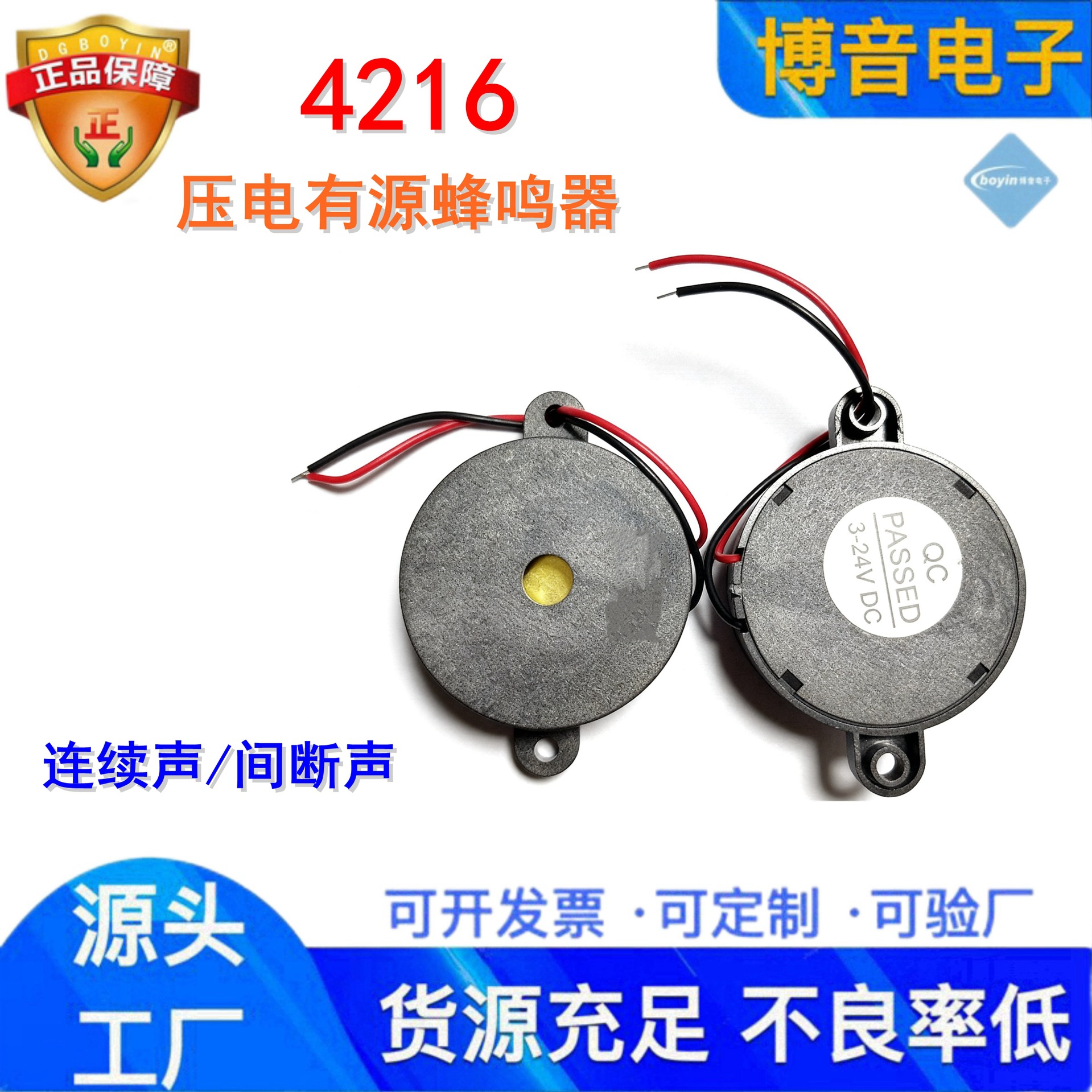 供应4216有源压电蜂鸣器 3-24V DC连续声断续声高分贝报警器