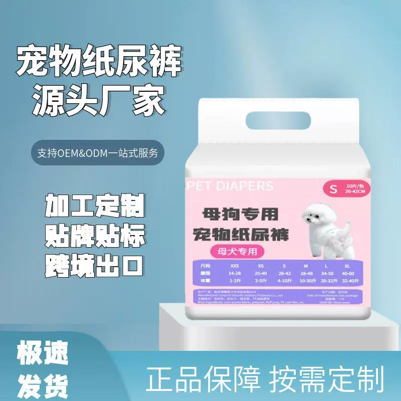 加工定制狗狗纸尿裤宠物生理裤泰迪兔子尿不湿卫生裤支持贴牌贴标