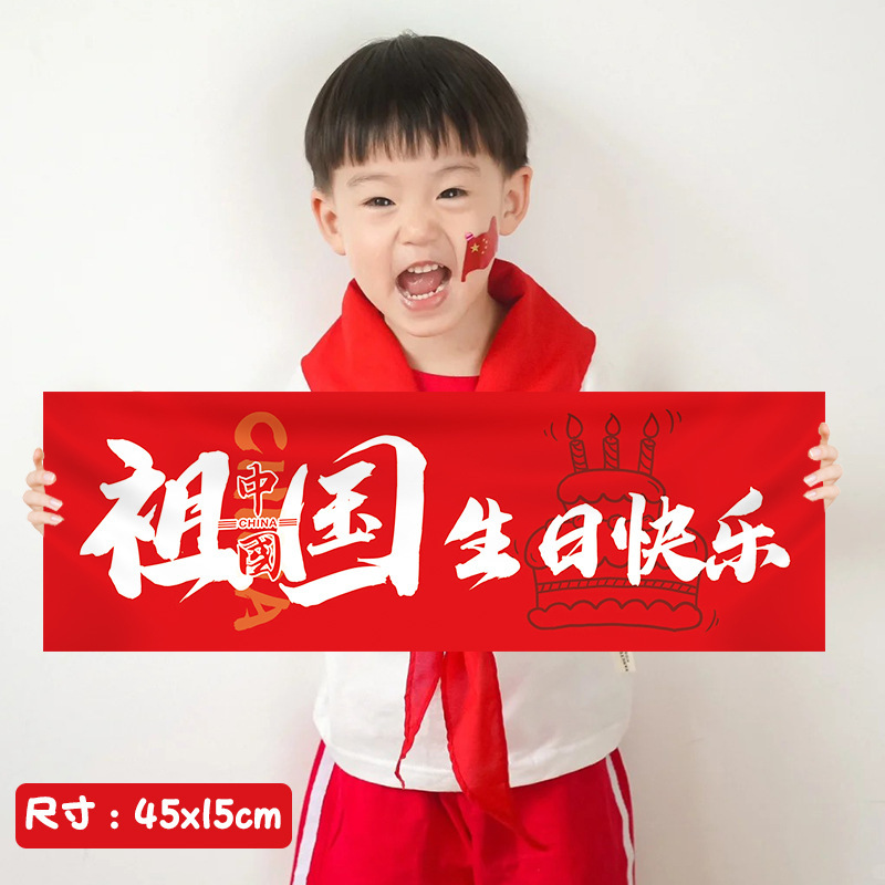 中秋节儿童手持横幅拍照道具国庆氛围装饰幼儿园学校教室场景布置|undefined