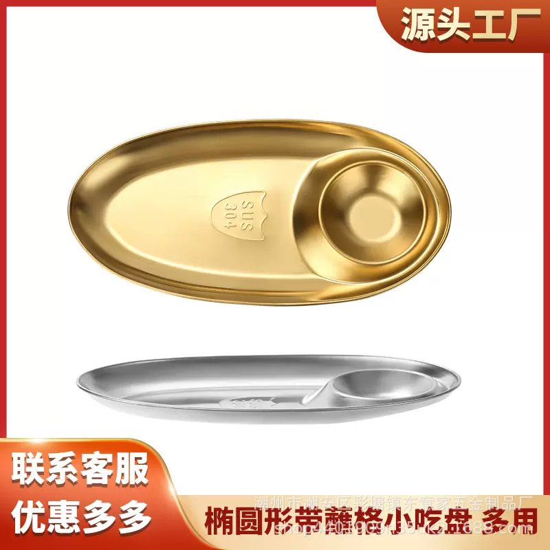薯条小吃盘304不锈钢盘子椭圆形带蘸料格子炸鸡盘金色创意点心盘