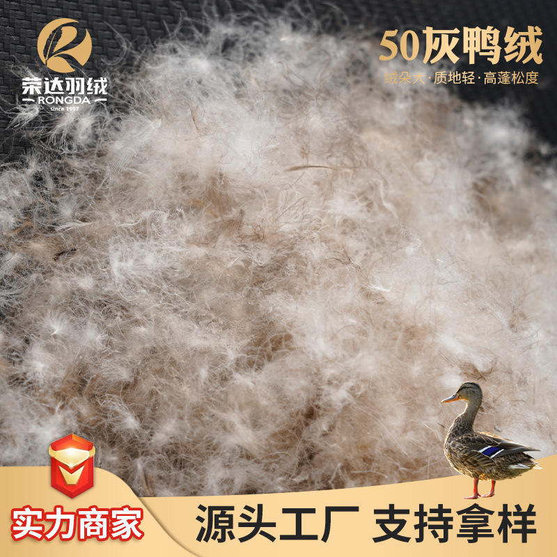 50灰鸭绒绒子含量50%清洁度800蓬松度11.5cm羽绒制品填充物外贸