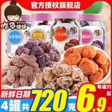 华味亨吃不厌话梅 罐装杨梅果干盐津葡萄干蜜饯果脯休闲零食小吃