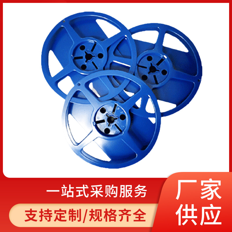 定制卷盘工业包装防静电塑料胶盘LED载带IC载带7-15英寸卷盘批发