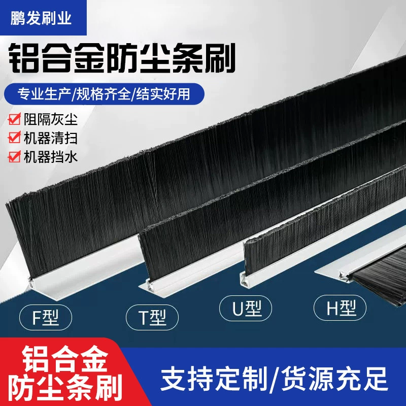 HFTU щетка из алюминиевого сплава, промышленная уплотнительная пылезащитная водонепроницаемая щетка, щетка для станка, щетка для шкафа, щетка для дверного шва, пылезащитная щетка