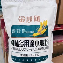 批发包邮金沙河多用途麦芯小麦粉优质麦源自然麦香餐桌活动礼品