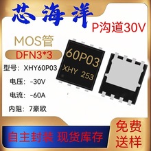 MOS��ЧӦ��60P03��װPDFN3*3��Ƭ-30V-60AP��������Ԫ����