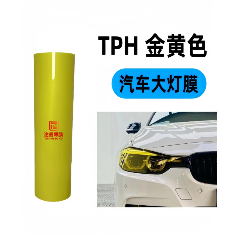 Car Headlight Film Blackening and Discoloration Tpu Color-Changing Film Wholesale Car Light Film