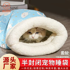 猫の巣冬保温猫の寝袋半閉鎖式犬の巣深い睡眠は子犬の猫の布団の布団を包んでいます。
