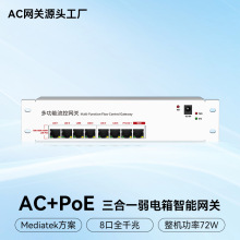 弱电箱wifi认证智能网关8口千兆PoE+AC无线控制器路由器全千兆