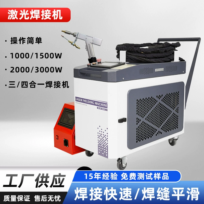 Ручной лазерный сварочный аппарат для очистки и сварки металла из нержавеющей стали «три в одном» 1500W2000W заводской источник