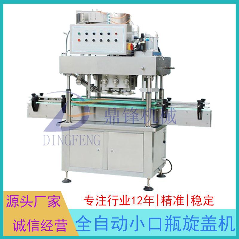 全自动小口瓶旋盖机口服液消毒液瓶子 封盖机广州厂家